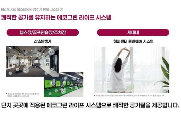 평택 브레인시티 비스타동원 단지안내 07